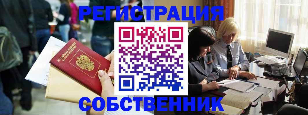 прописка от собственника в Урайе